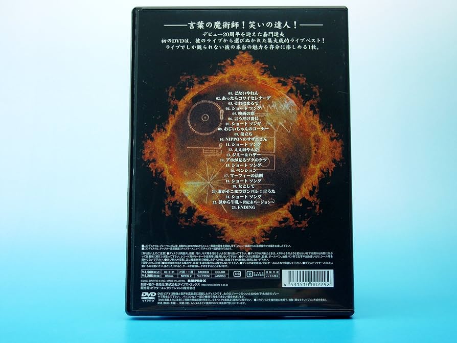 Amazon.co.jp: 嘉門達夫 DVD BEST! 達人伝説 : 嘉門達夫, 嘉門